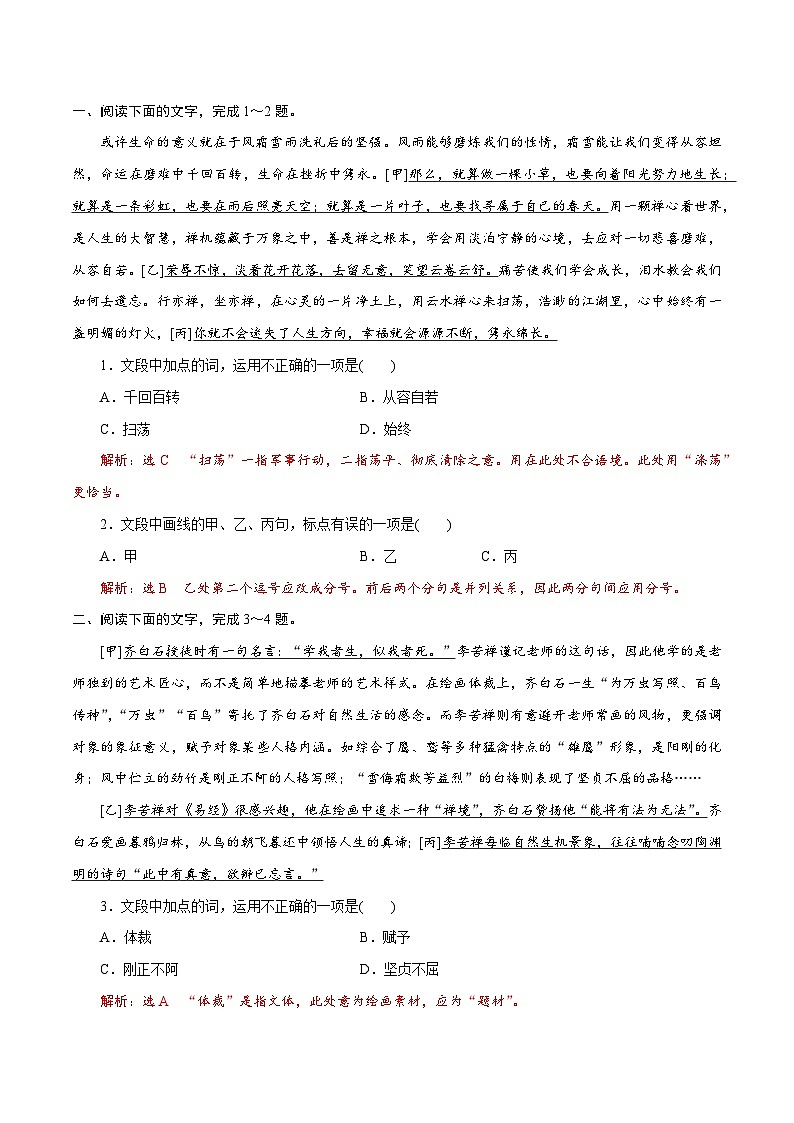 专题二十五  语言文字运用标点符号（题组训练）-2023年高考语文二轮复习讲练测（全国通用）第3页