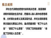 专题二十  古代诗歌鉴赏读懂诗歌的情感（PPT）-2023年高考语文二轮复习讲练测（全国通用）