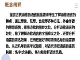 专题二十二  古代诗歌鉴赏读懂诗歌的语言（PPT)-2023年高考语文二轮复习讲练测（全国通用）