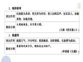 专题二十二  古代诗歌鉴赏读懂诗歌的语言（PPT)-2023年高考语文二轮复习讲练测（全国通用）