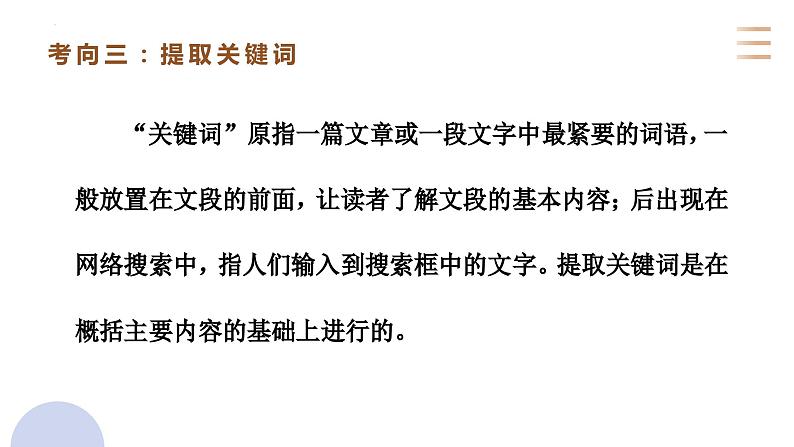 专题二十九  语言文字运用语段专题（PPT）-2023年高考语文二轮复习讲练测（全国通用）第5页