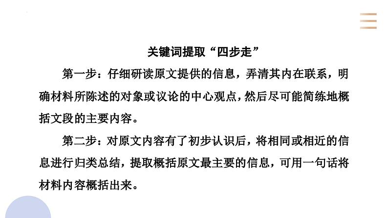 专题二十九  语言文字运用语段专题（PPT）-2023年高考语文二轮复习讲练测（全国通用）第6页