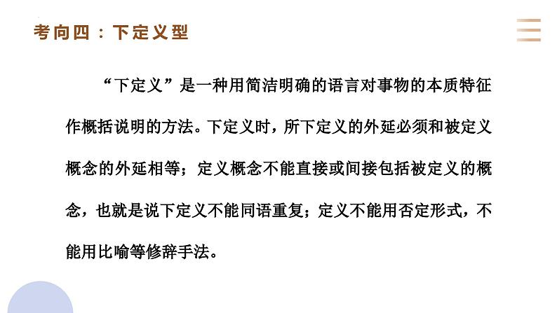 专题二十九  语言文字运用语段专题（PPT）-2023年高考语文二轮复习讲练测（全国通用）第8页