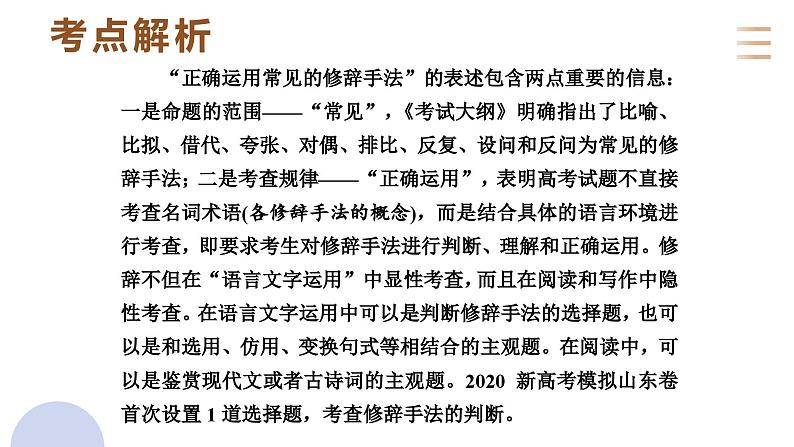 专题二十七  语言文字运用使用修辞（PPT）-2023年高考语文二轮复习讲练测（全国通用）第2页