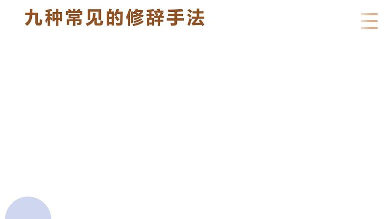 专题二十七  语言文字运用使用修辞（PPT）-2023年高考语文二轮复习讲练测（全国通用）第3页