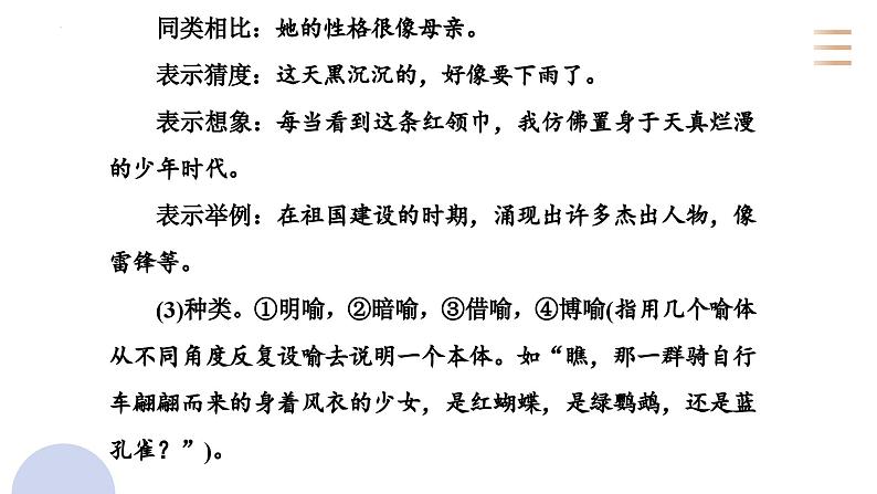 专题二十七  语言文字运用使用修辞（PPT）-2023年高考语文二轮复习讲练测（全国通用）第4页