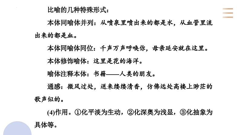 专题二十七  语言文字运用使用修辞（PPT）-2023年高考语文二轮复习讲练测（全国通用）第5页