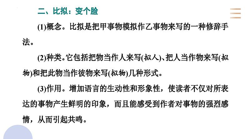 专题二十七  语言文字运用使用修辞（PPT）-2023年高考语文二轮复习讲练测（全国通用）第6页
