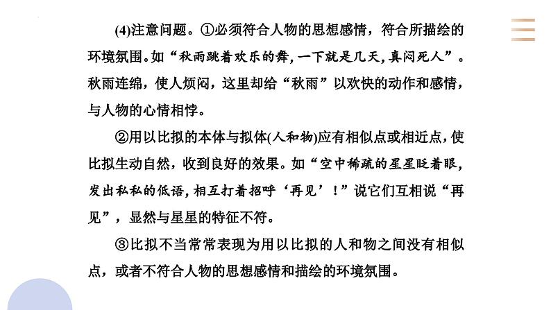 专题二十七  语言文字运用使用修辞（PPT）-2023年高考语文二轮复习讲练测（全国通用）第7页