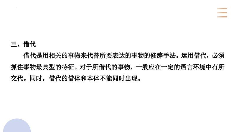 专题二十七  语言文字运用使用修辞（PPT）-2023年高考语文二轮复习讲练测（全国通用）第8页