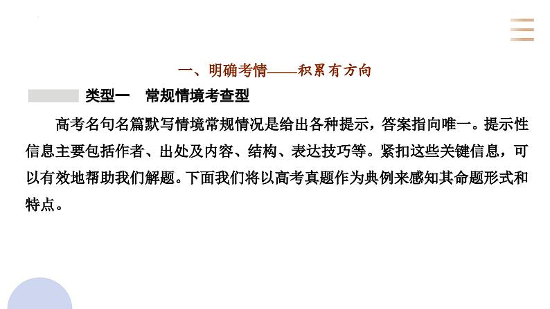 专题二十三  名句名篇默写（PPT）-2023年高考语文二轮复习讲练测（全国通用）02