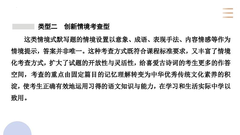 专题二十三  名句名篇默写（PPT）-2023年高考语文二轮复习讲练测（全国通用）03