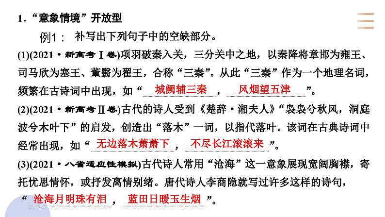 专题二十三  名句名篇默写（PPT）-2023年高考语文二轮复习讲练测（全国通用）04