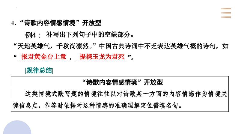 专题二十三  名句名篇默写（PPT）-2023年高考语文二轮复习讲练测（全国通用）07