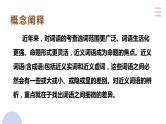 专题二十四  语言文字运用使用词语（PPT）-2023年高考语文二轮复习讲练测（全国通用）