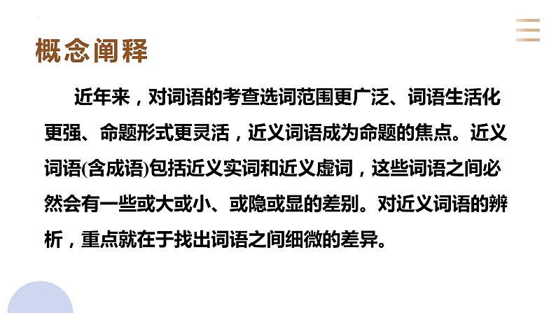 专题二十四  语言文字运用使用词语（PPT）-2023年高考语文二轮复习讲练测（全国通用）02