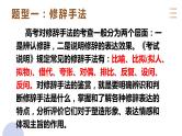 专题二十一  古代诗歌鉴赏读懂诗歌的技法（PPT）-2023年高考语文二轮复习讲练测（全国通用）