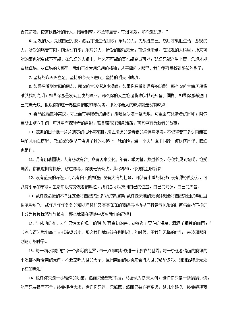 专题95  35个令人惊艳的万能结尾-2022年高考语文满分作文时新素材例文精选第3页