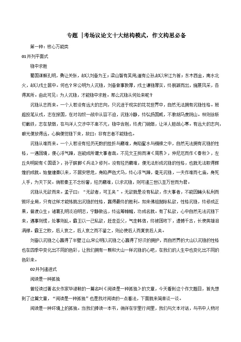 专题98  考场议论文十大结构模式，作文构思必备-2022年高考语文满分作文时新素材例文精选第1页