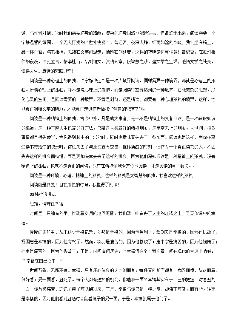专题98  考场议论文十大结构模式，作文构思必备-2022年高考语文满分作文时新素材例文精选第2页