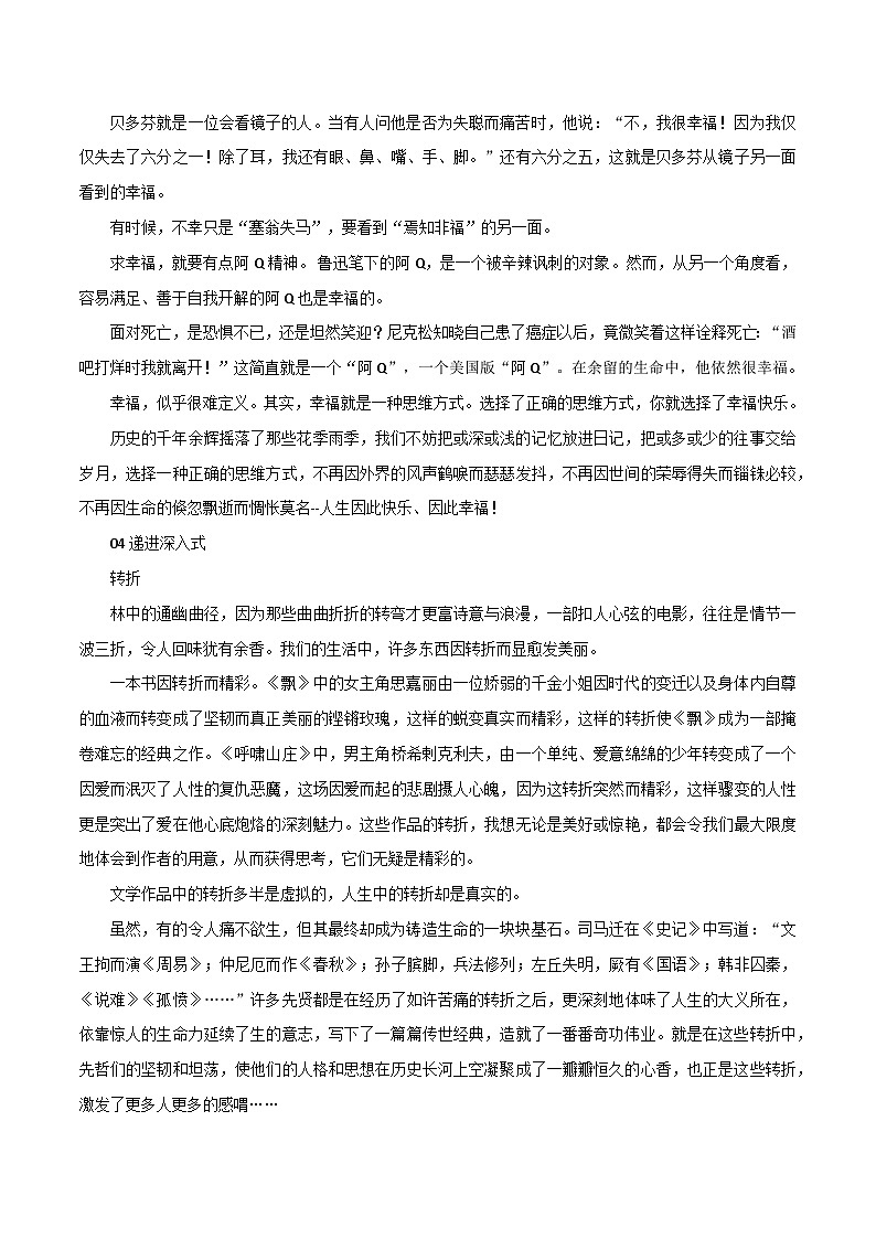 专题98  考场议论文十大结构模式，作文构思必备-2022年高考语文满分作文时新素材例文精选第3页