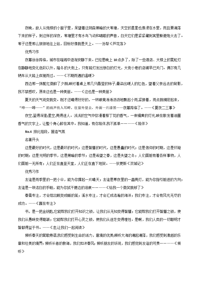 专题105  跟着名著学写作：这7个开头的小妙招学起来吧！-2022年高考语文满分作文时新素材例文精选第2页