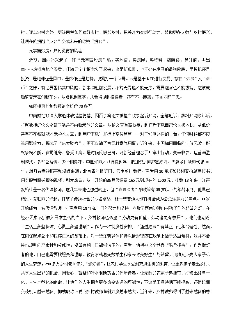 专题107  一周热评：孙卓不想养父母受伤害，小红书推送未成年隐私，无臂乡村教师代课18年-2022年高考语文满分作文时新素材例文精选第2页