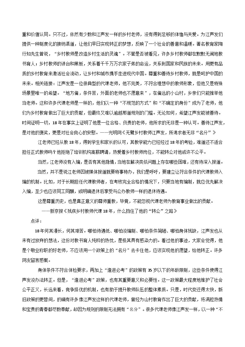 专题107  一周热评：孙卓不想养父母受伤害，小红书推送未成年隐私，无臂乡村教师代课18年-2022年高考语文满分作文时新素材例文精选第3页