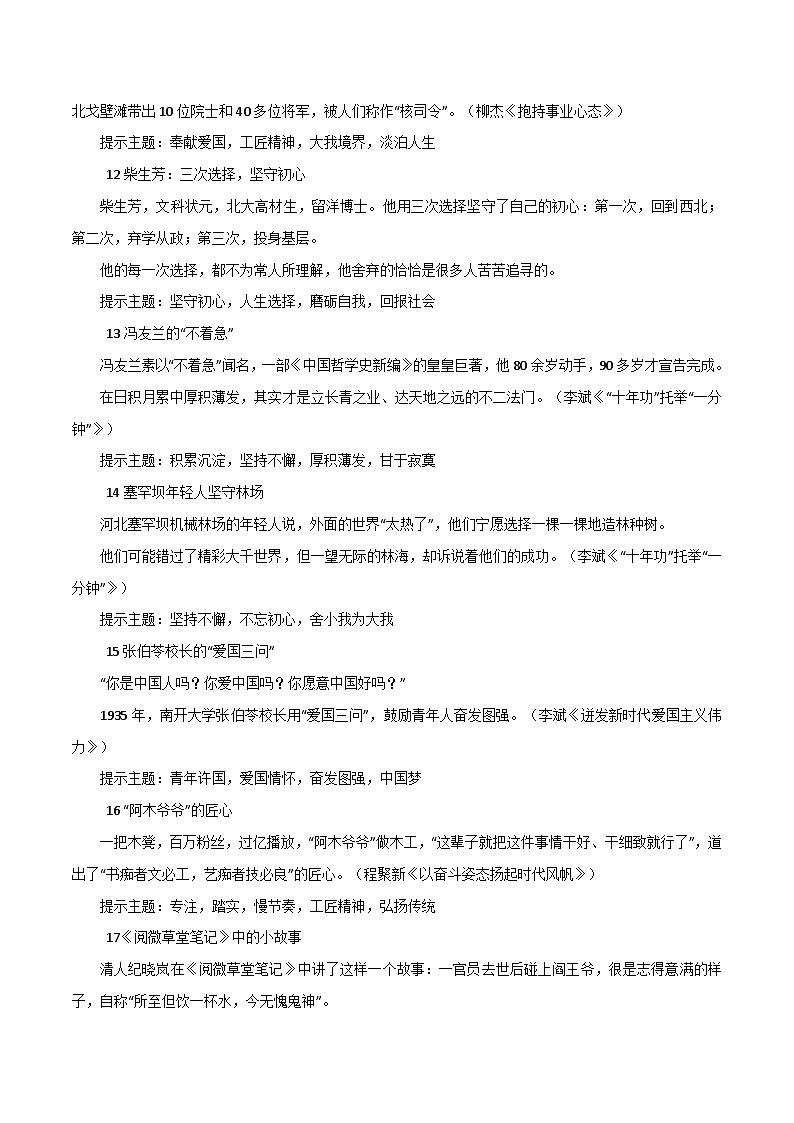 专题110  20个人物事件，给你主体段落提供20个事例论证-2022年高考语文满分作文时新素材例文精选第3页