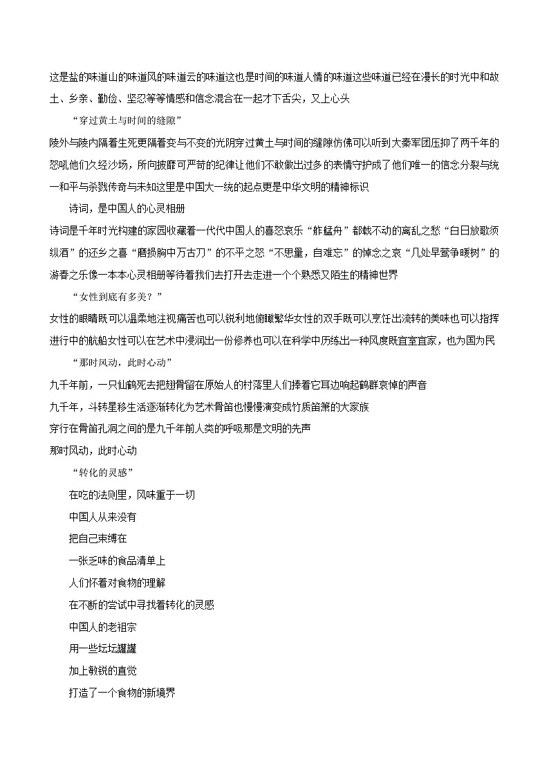 专题115  2021十大令人“破防”瞬间，这是打动阅卷老师的好素材-2022年高考语文满分作文时新素材例文精选第3页