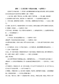 专题118  《人民日报》年度金句合集-2022年高考语文满分作文时新素材例文精选