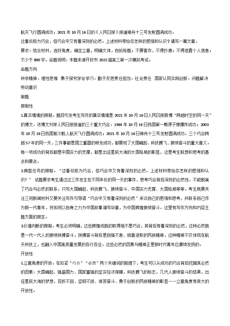 专题120  高考立德树人写作素材：跨越时空的同一天、躺平、时代可为、青衿怀壮志-2022年高考语文满分作文时新素材例文精选第2页