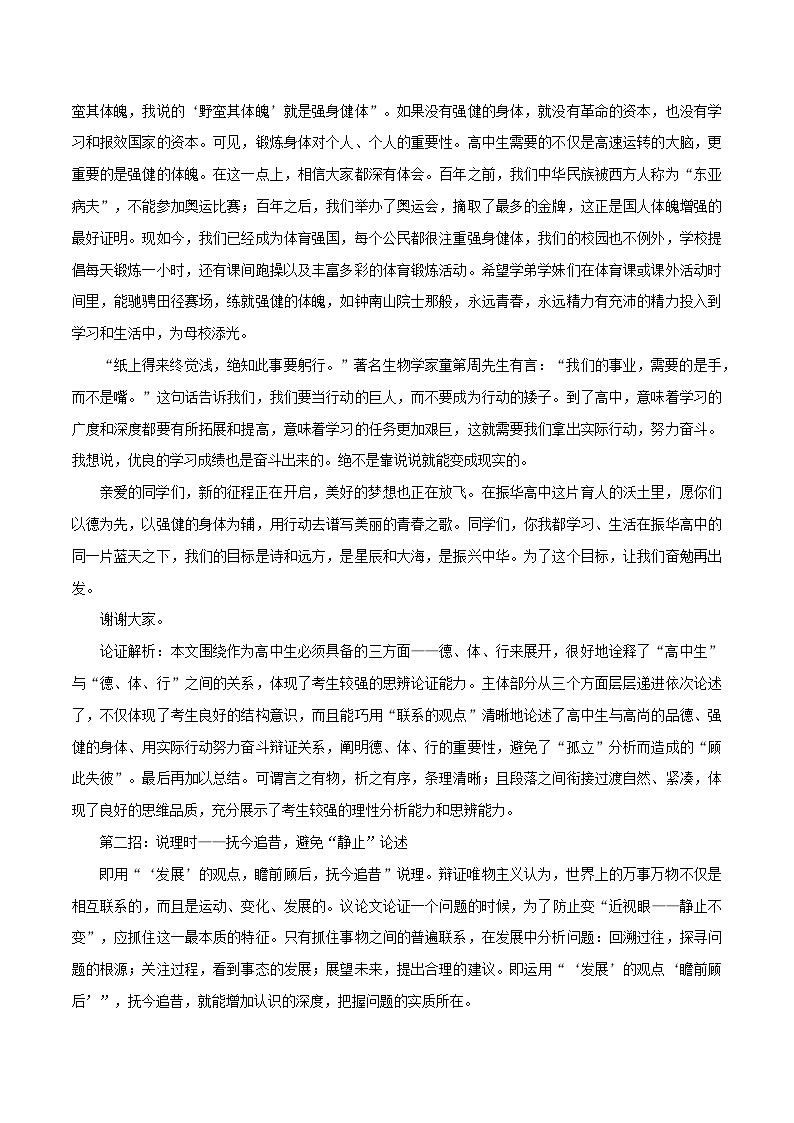 专题123  议论文的“三招”让学生成为思辨型“哲人”-2022年高考语文满分作文时新素材例文精选第3页