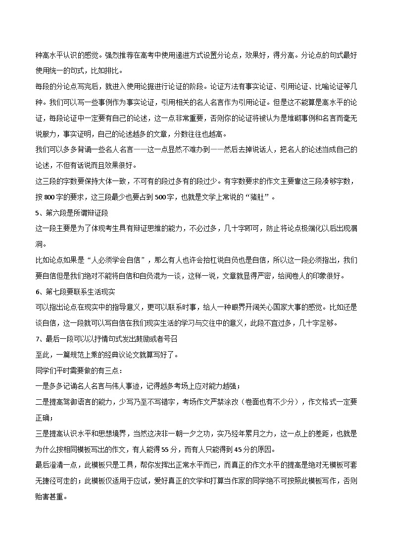 专题128  高分议论文的秘诀：万能模板+11类主题素材-2022年高考语文满分作文时新素材例文精选第2页