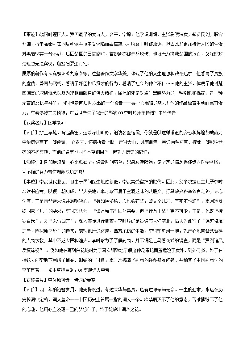 专题129  古代“感动中国”十大人物，事迹＋颁奖词＋评价-2022年高考语文满分作文时新素材例文精选第2页