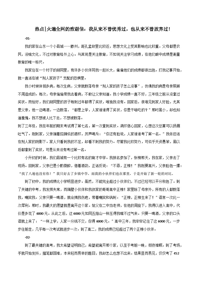 专题130  火遍全网的致谢信：我从来不曾优秀过，也从来不曾放弃过！-2022年高考语文满分作文时新素材例文精选第1页