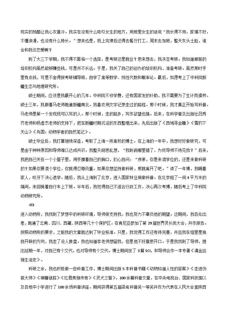 专题130  火遍全网的致谢信：我从来不曾优秀过，也从来不曾放弃过！-2022年高考语文满分作文时新素材例文精选第3页