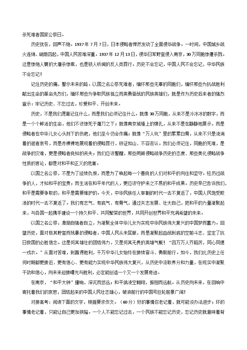 专题131  开除震旦学院“精日教师”写作源文件-2022年高考语文满分作文时新素材例文精选03
