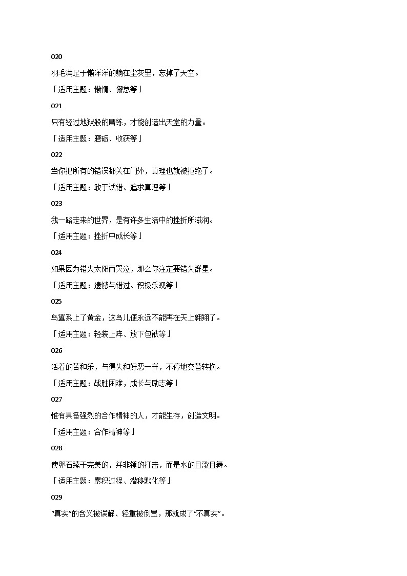 专题134  泰戈尔60个金光闪闪，照亮前路的句子-2022年高考语文满分作文时新素材例文精选第3页