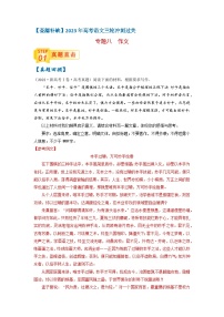 专题八 作文-【查漏补缺】2023年高考语文三轮冲刺过关（新高考版）(解析版）