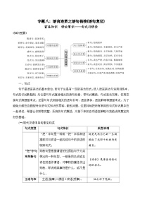 专题八：语言连贯之语句衔接(语句复位)-备战2024年高考语文一轮复习一本通（全国通用）解析版