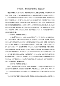 专题65  感动中国人物事迹，满分文段-2022年高考语文满分作文精选+经典素材优选