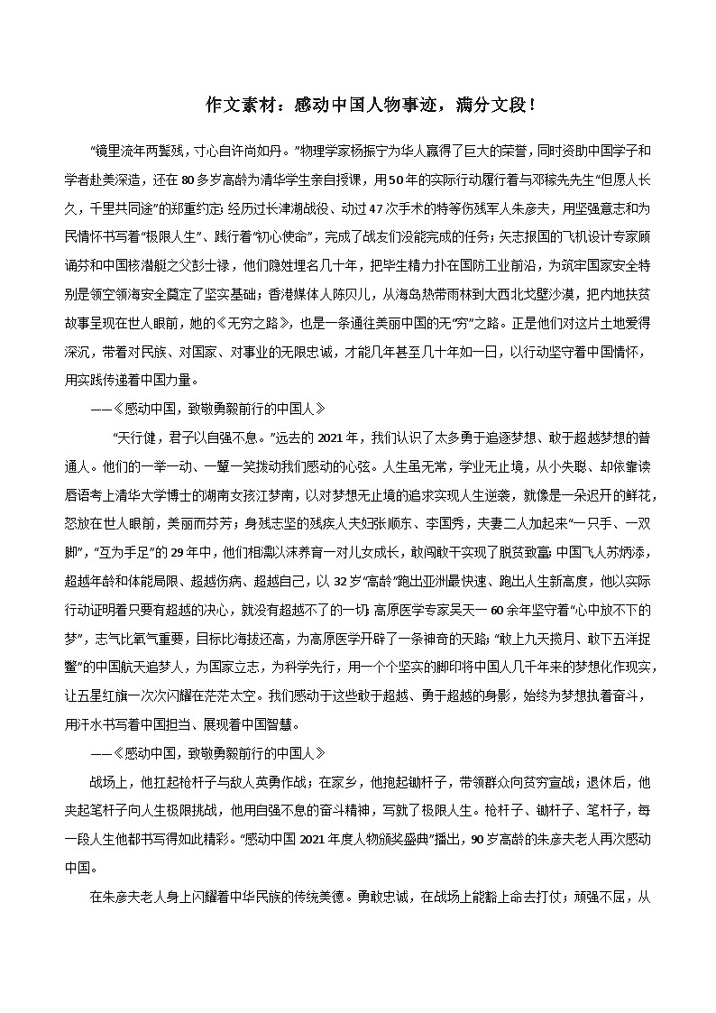 专题65  感动中国人物事迹，满分文段-2022年高考语文满分作文精选+经典素材优选第1页