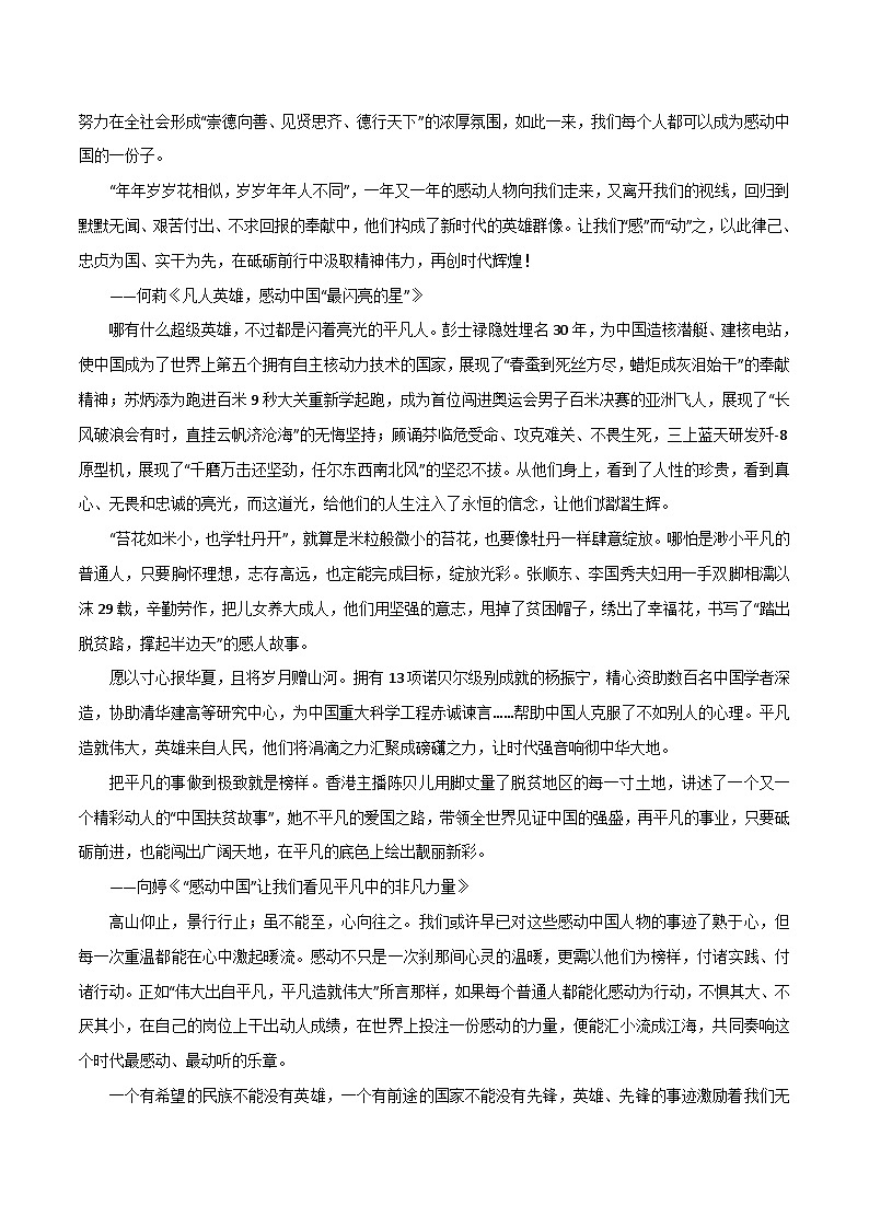 专题65  感动中国人物事迹，满分文段-2022年高考语文满分作文精选+经典素材优选第3页