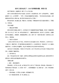 专题65  立意决定高下：高考模拟试题——酒窝大道-2022年高考语文满分作文时新素材例文精选