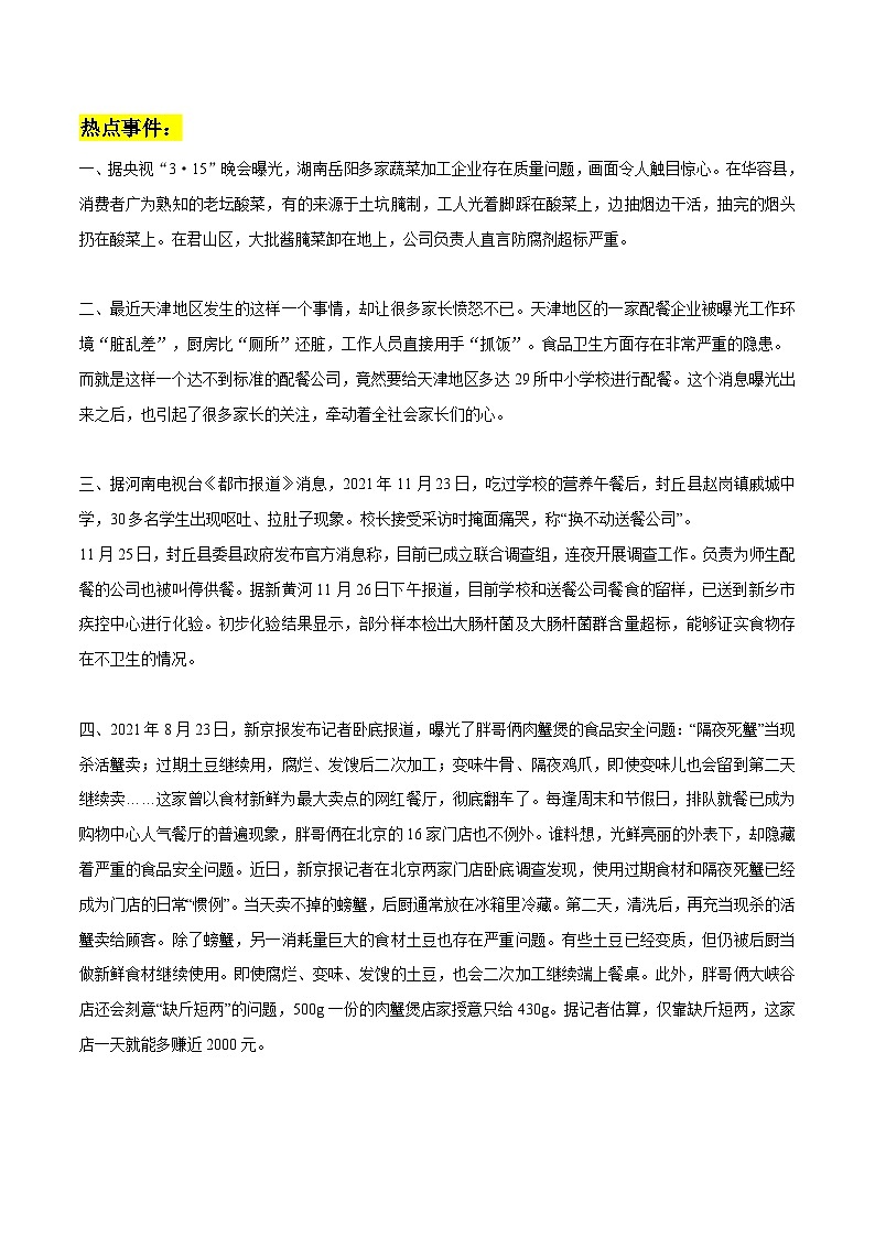 专题65  食品安全作文素材整理：热点事件回顾+名言金句+精彩时评文-2022年高考语文作文素材积累及练习第1页