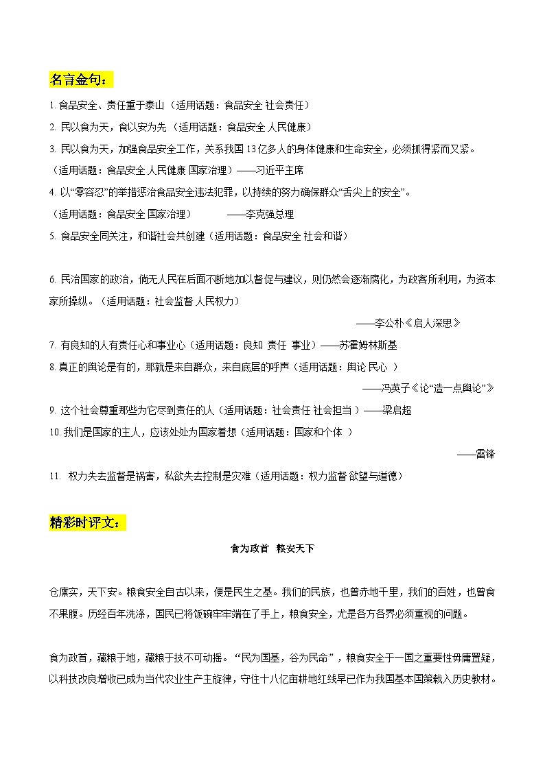 专题65  食品安全作文素材整理：热点事件回顾+名言金句+精彩时评文-2022年高考语文作文素材积累及练习第2页