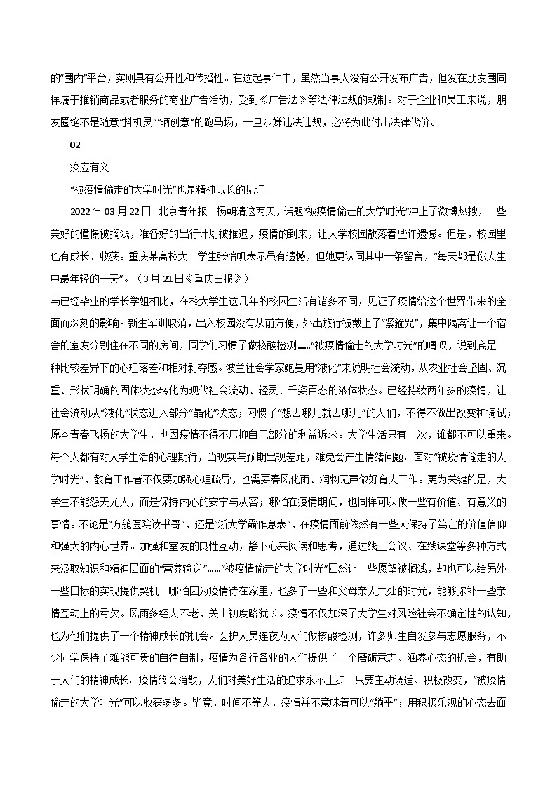 专题66  借坠机事故搞营销，于情不许于法不容、坠机令人痛心，生命不容亵渎-2022年高考语文满分作文精选+经典素材优选第3页