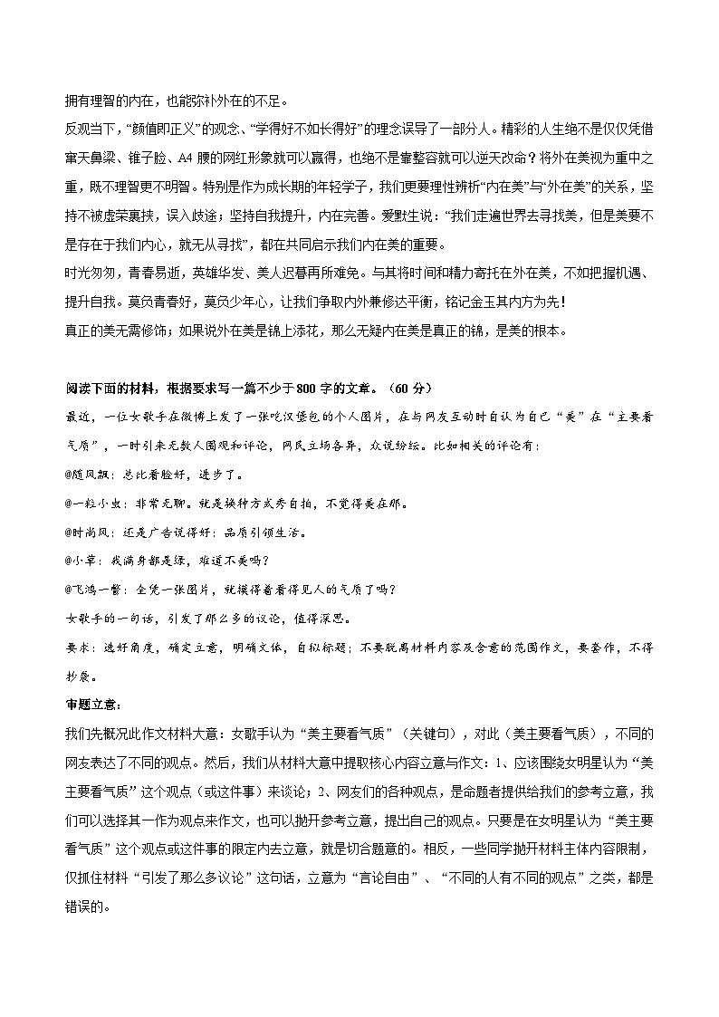 专题66  内在美作文素材整理：名言金句+真题演练+范文+相关时评文-2022年高考语文作文素材积累及练习03