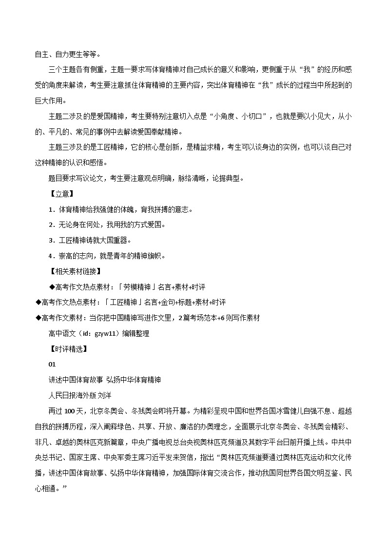 专题66  时代之船、平视世界、精神的力量、自我清扫-2022年高考语文满分作文时新素材例文精选第2页